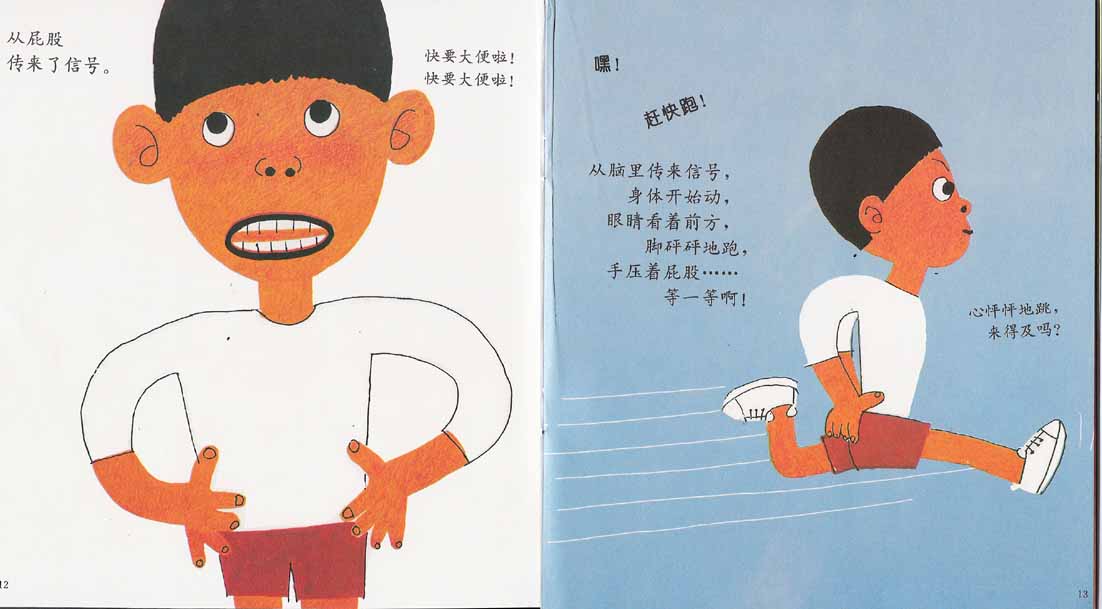 我们的头脑 (08),绘本,绘本故事,绘本阅读,故事书,童书,图画书,课外阅读
